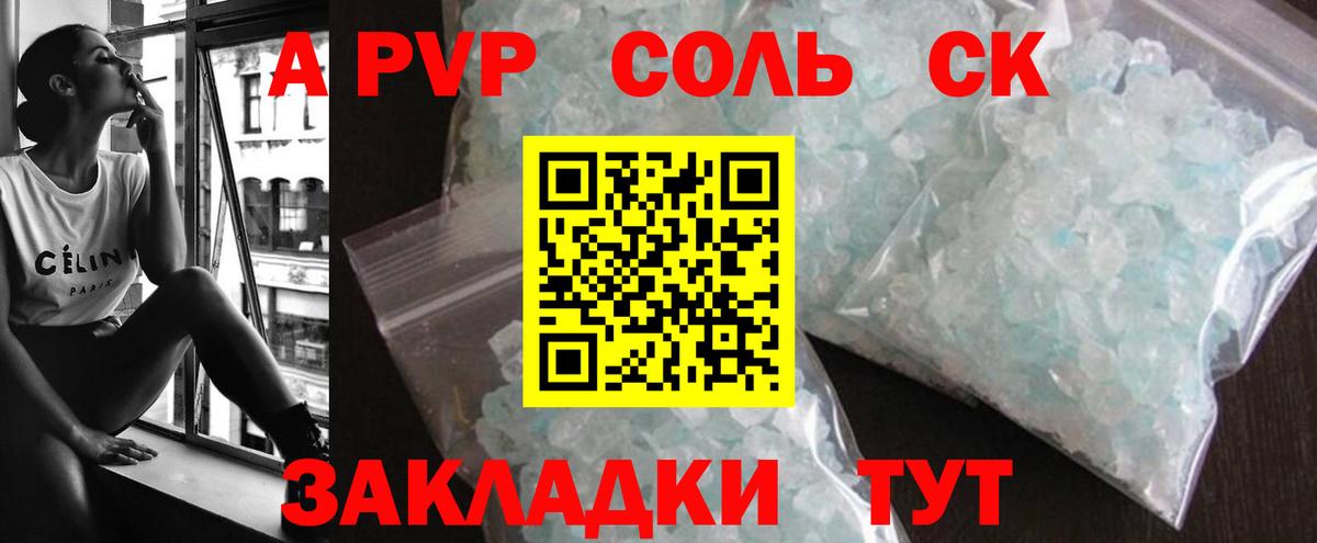 Чита  закладки  Вход с VPN  Alfa_PVP СК  А ПВП кристаллы  Alpha-PVP СК КРИС  Alfa_PVP 