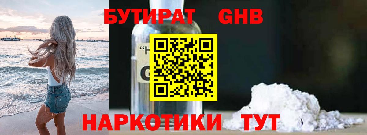 Чита  БУТИРАТ жидкий экстази  Вход с VPN 