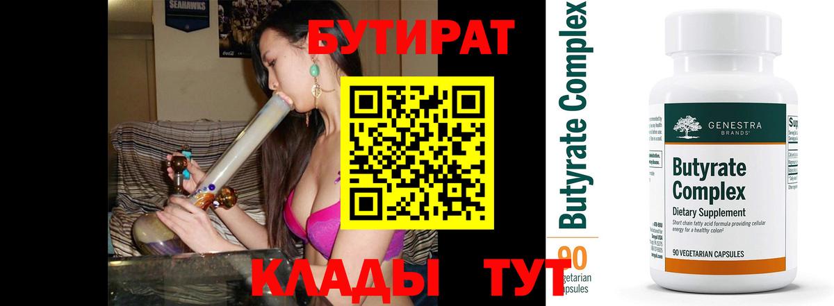 БУТИРАТ BDO Чита