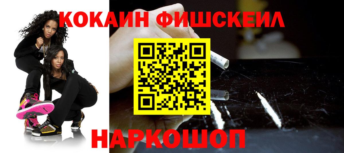 Cocaine VHQ  КОКАИН Fish Scale  Чита  Вход с VPN 