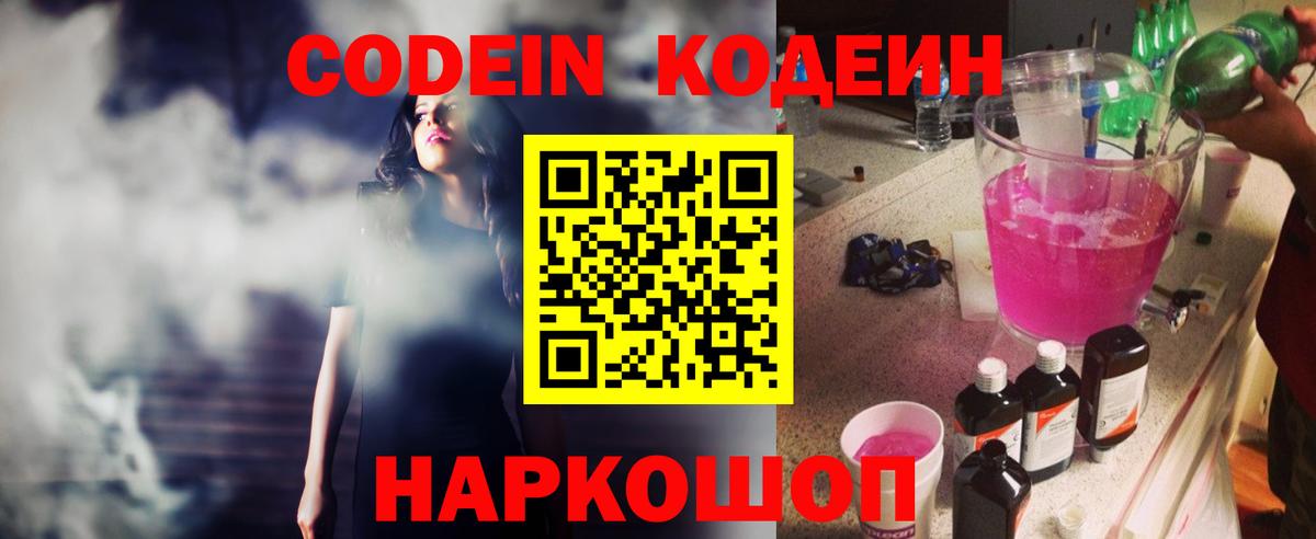 Кодеиновый сироп Lean Purple Drank  Вход с VPN  Codein напиток Lean (лин)  Чита 
