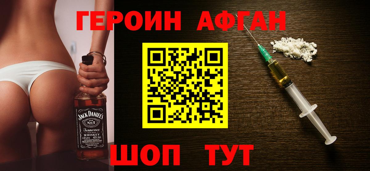 ГЕРОИН хмурый Чита