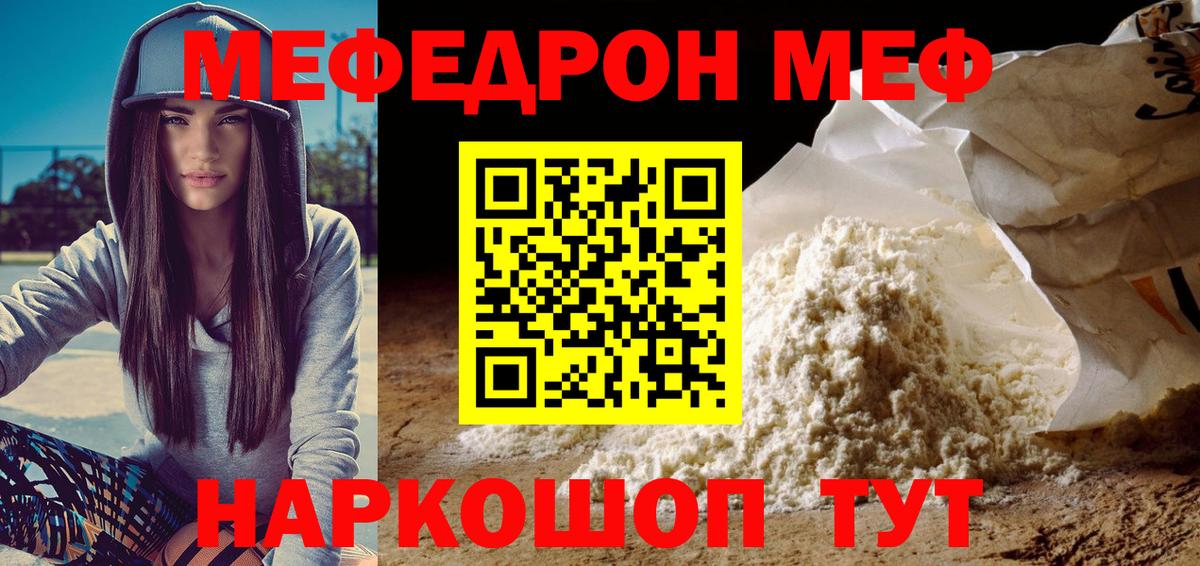 Мефедрон  Чита