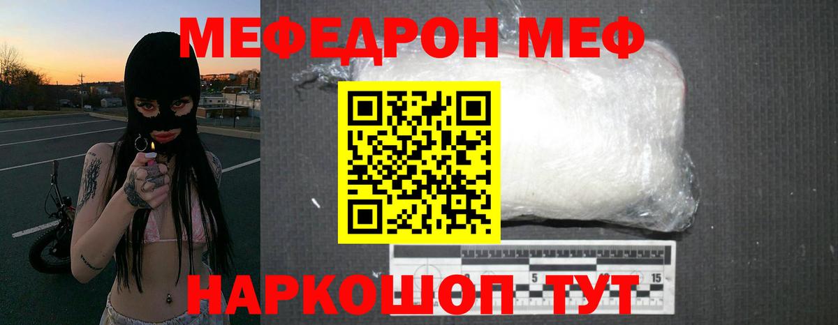 Меф mephedrone  Вход с VPN  Меф мука  МЯУ-МЯУ  Чита 